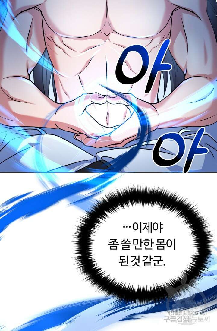 파공검제 3화 5