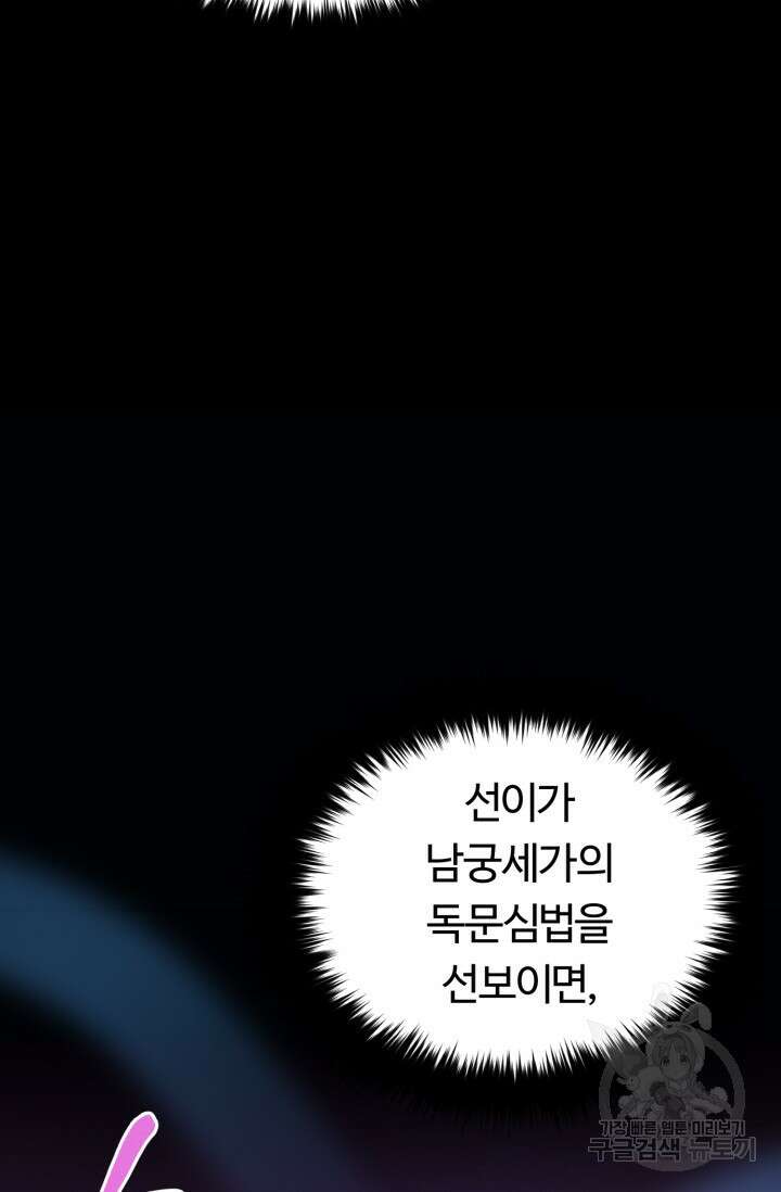 파공검제 3화 7