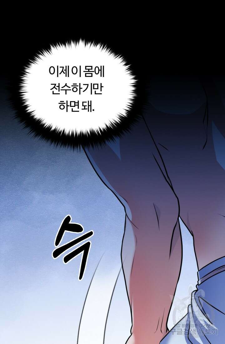 파공검제 3화 10
