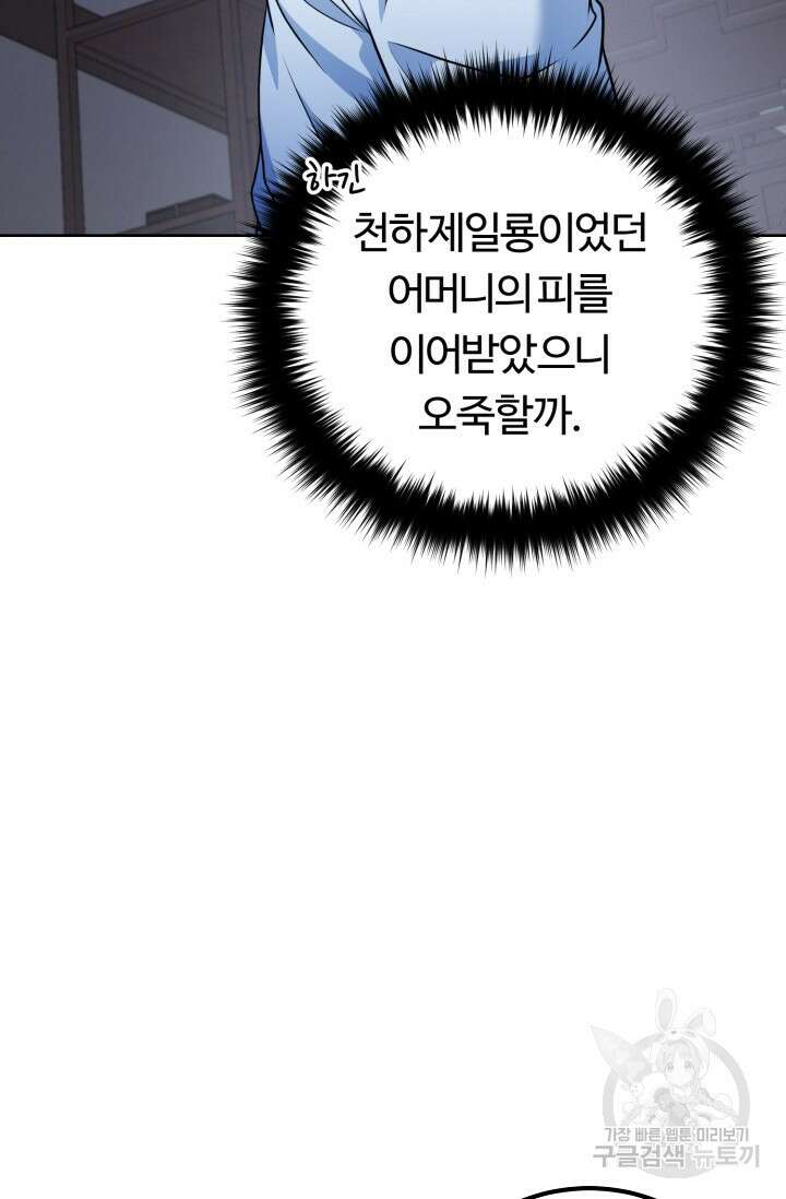 파공검제 3화 13