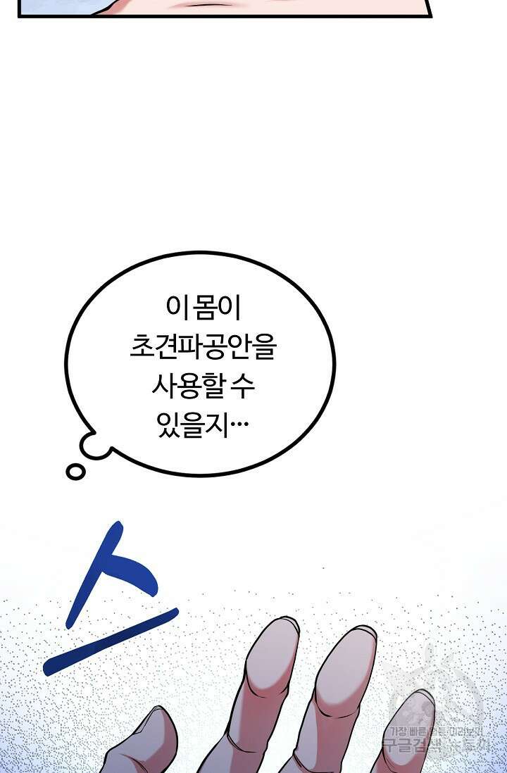 파공검제 3화 15