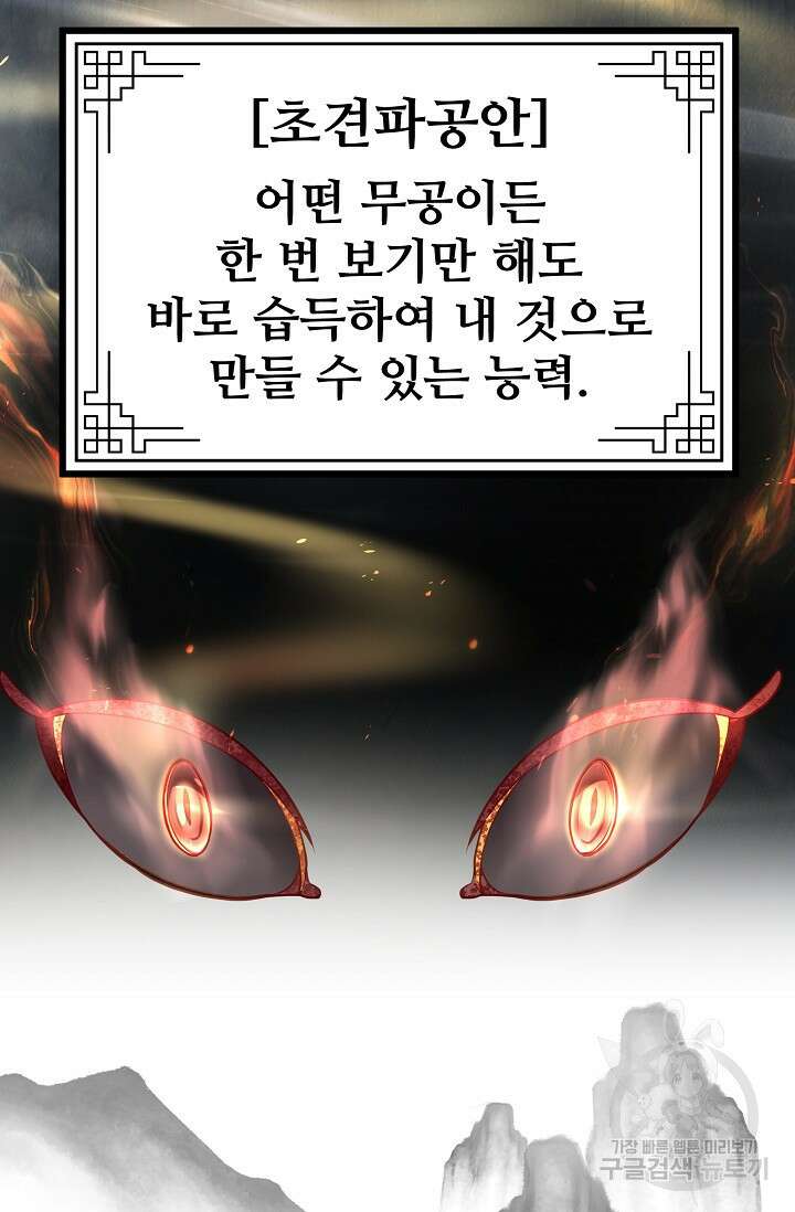 파공검제 3화 17