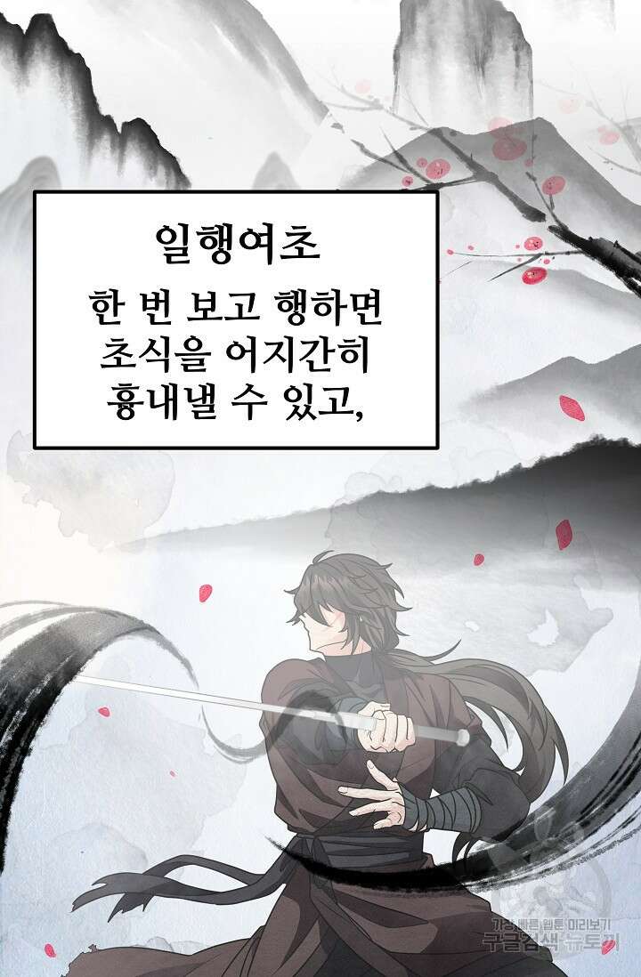 파공검제 3화 18