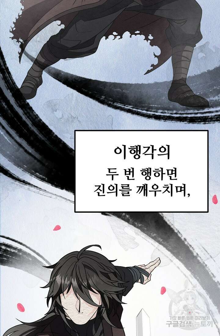 파공검제 3화 19