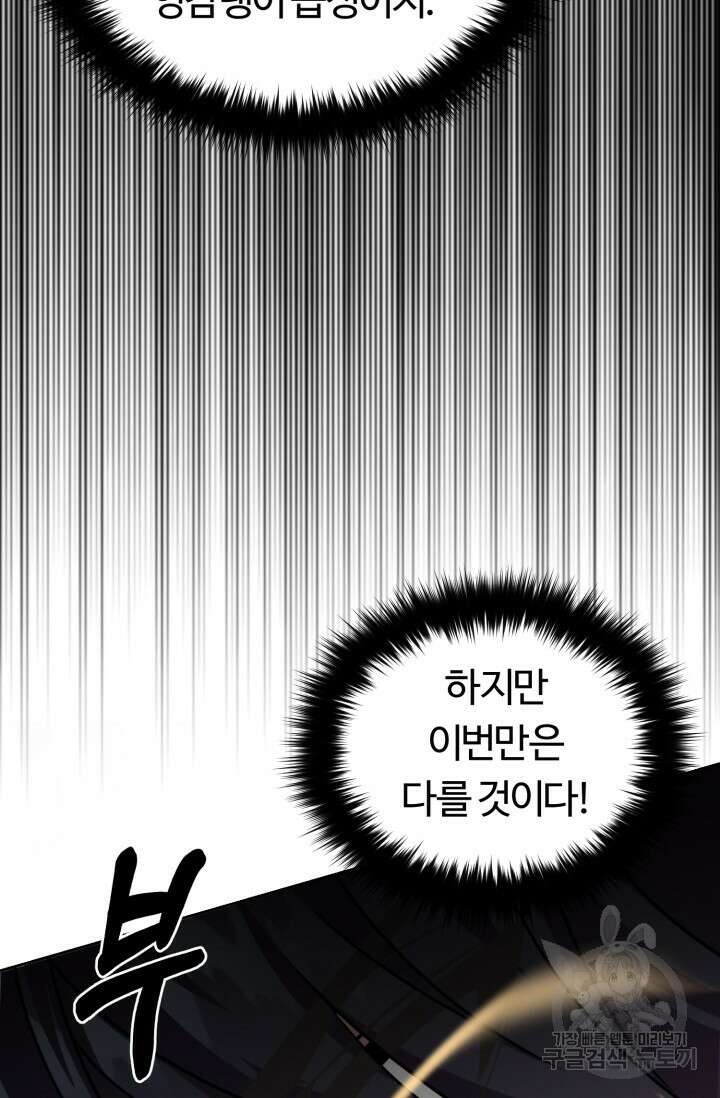 파공검제 3화 25