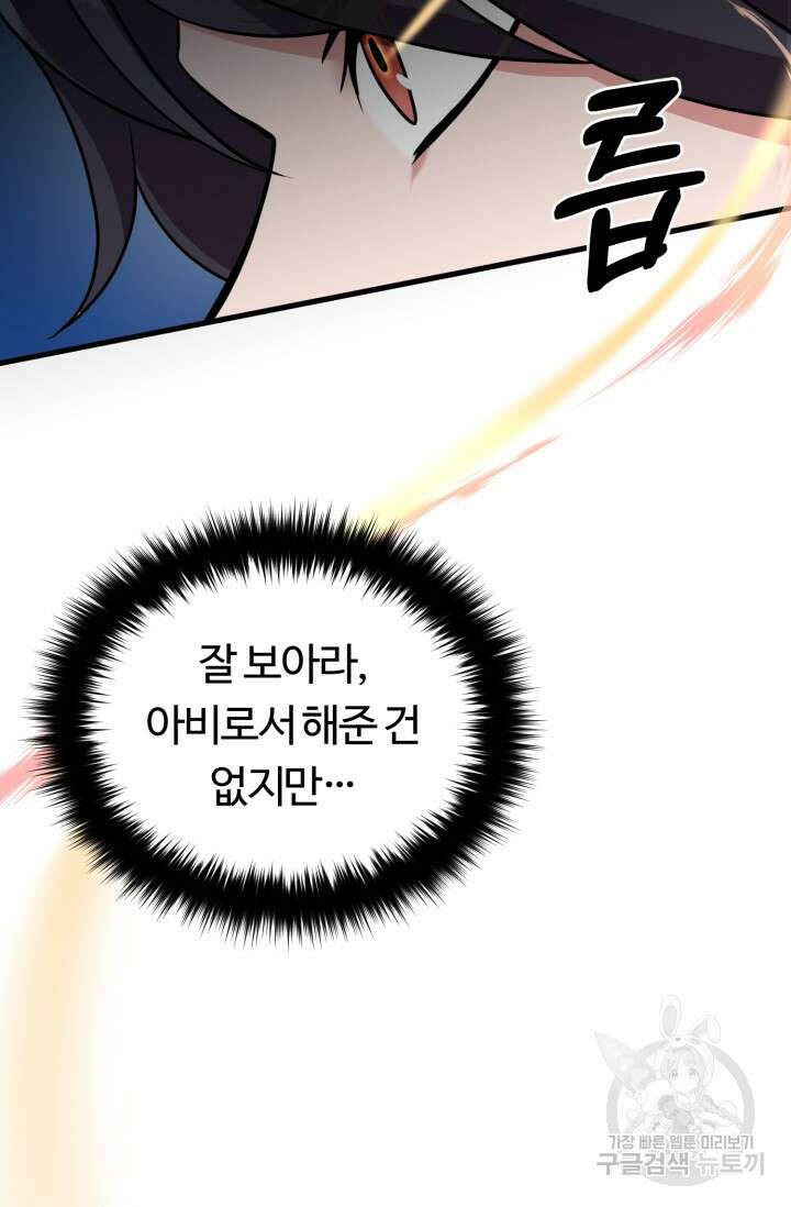 파공검제 3화 26