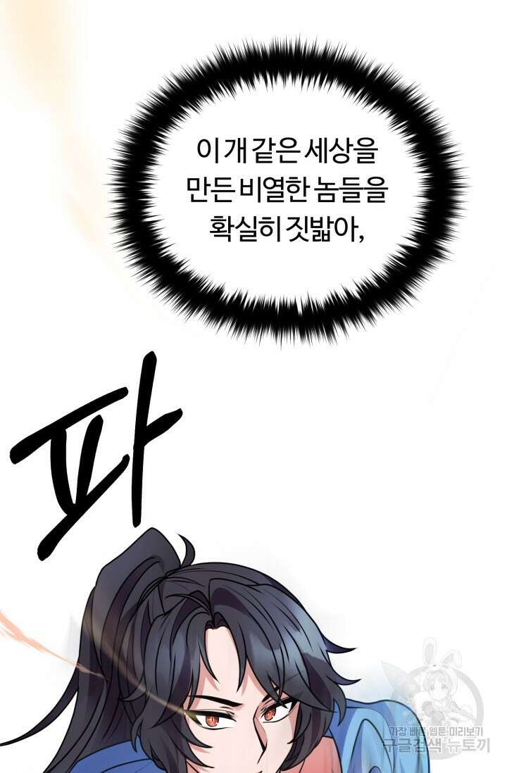 파공검제 3화 27