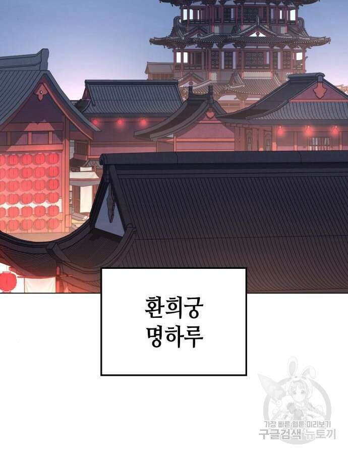 망나니 소교주로 환생했다 114화 2
