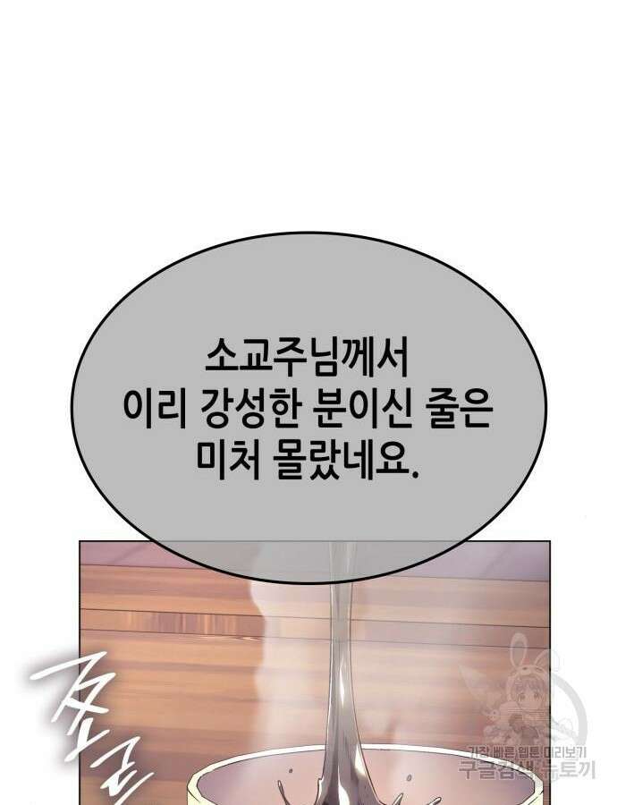 망나니 소교주로 환생했다 114화 3