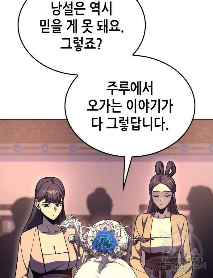 망나니 소교주로 환생했다 114화 5