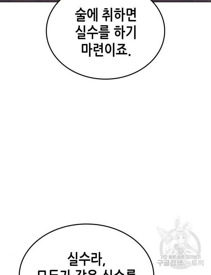 망나니 소교주로 환생했다 114화 7