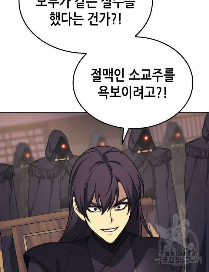 망나니 소교주로 환생했다 114화 8
