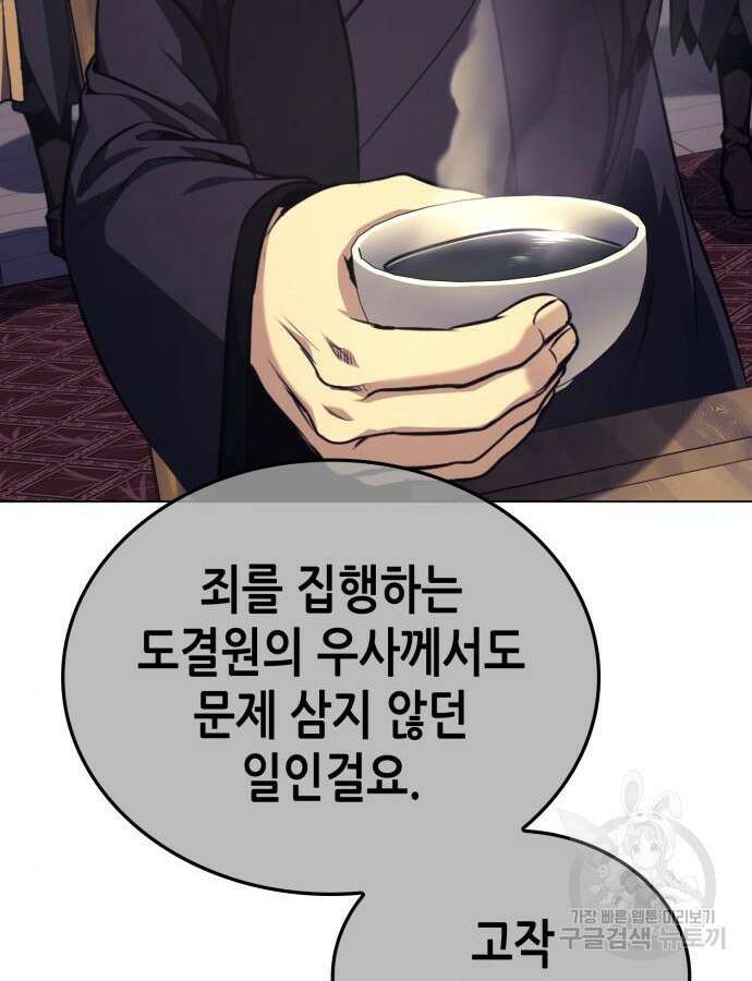 망나니 소교주로 환생했다 114화 9