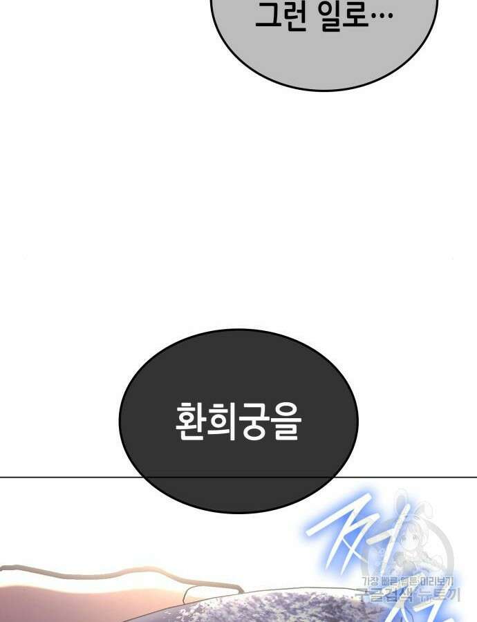 망나니 소교주로 환생했다 114화 10