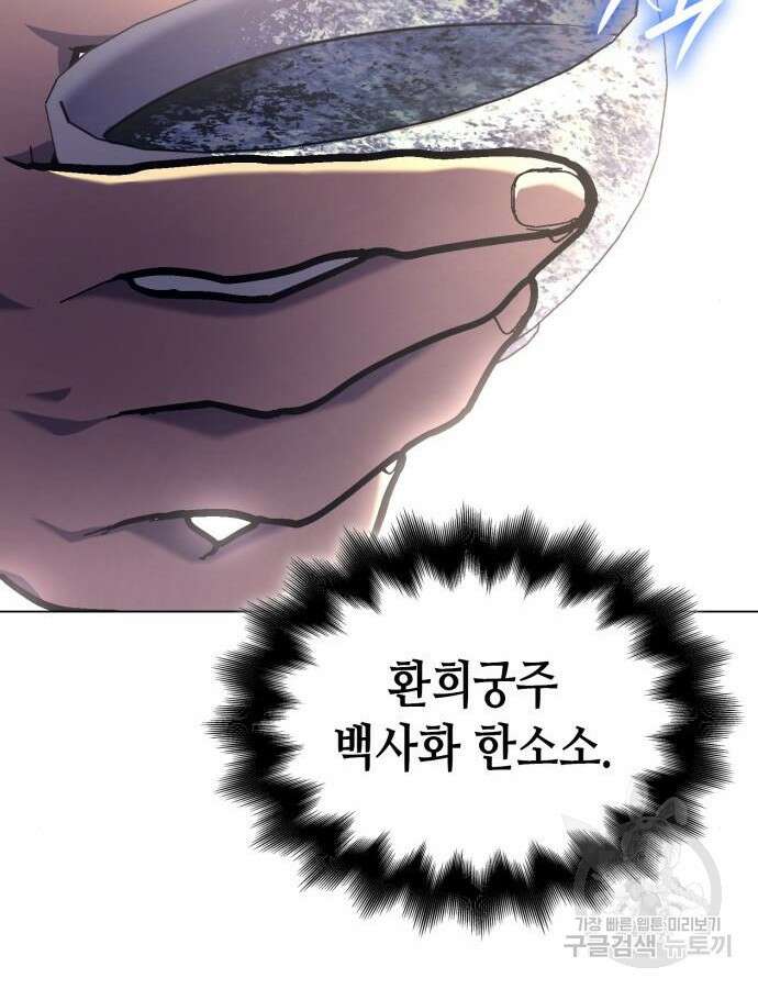 망나니 소교주로 환생했다 114화 11