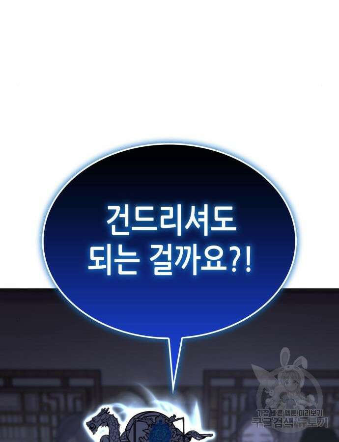 망나니 소교주로 환생했다 114화 12