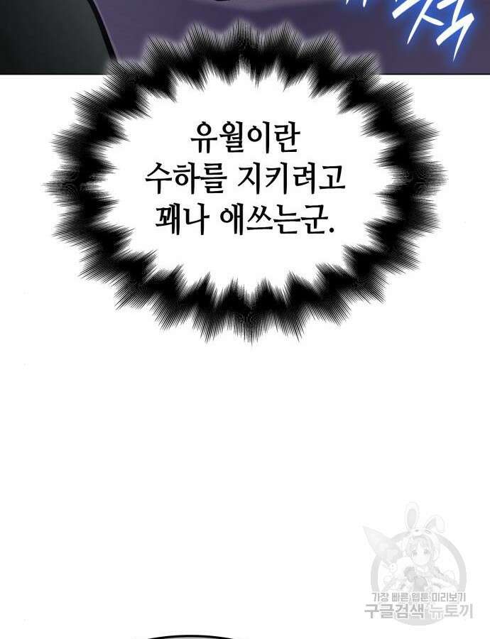 망나니 소교주로 환생했다 114화 15