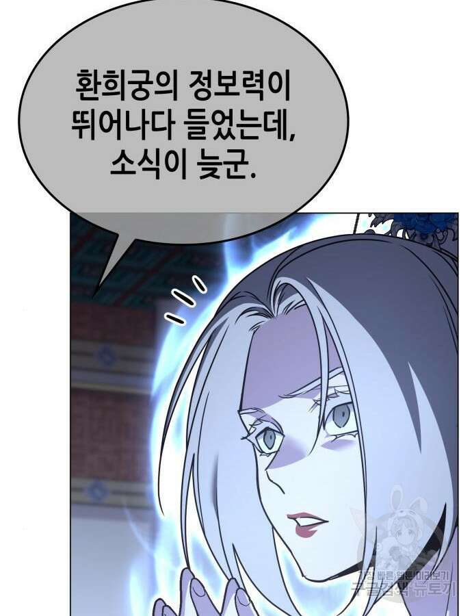망나니 소교주로 환생했다 114화 16