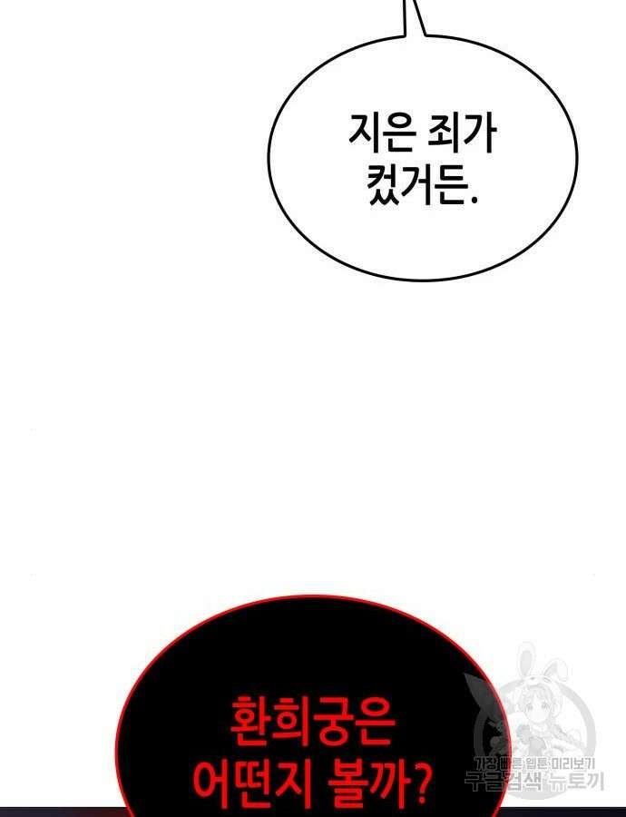 망나니 소교주로 환생했다 114화 19