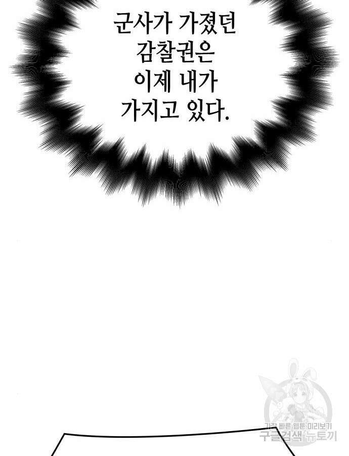 망나니 소교주로 환생했다 114화 22