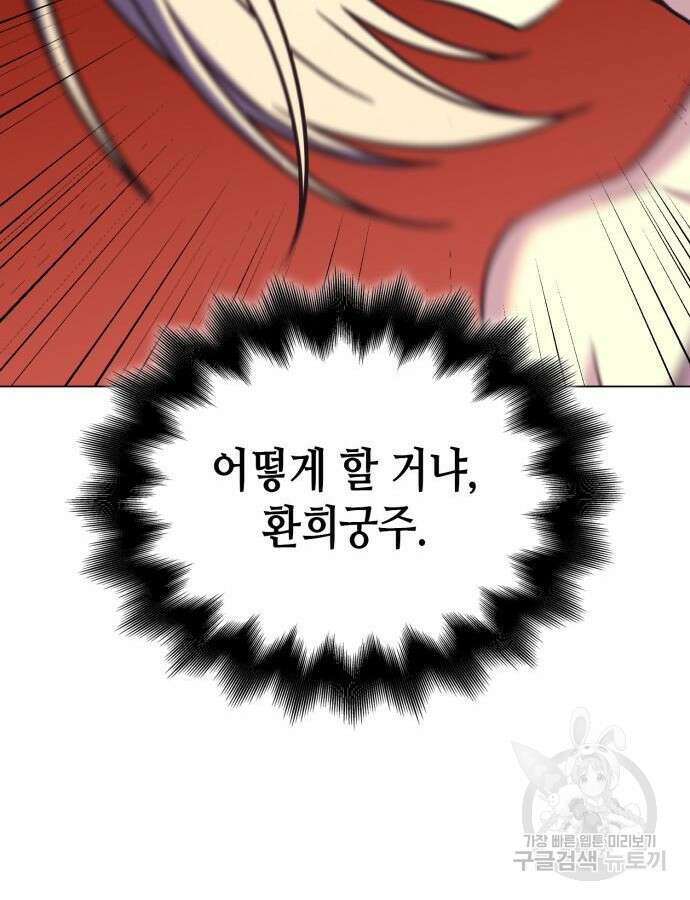 망나니 소교주로 환생했다 114화 24