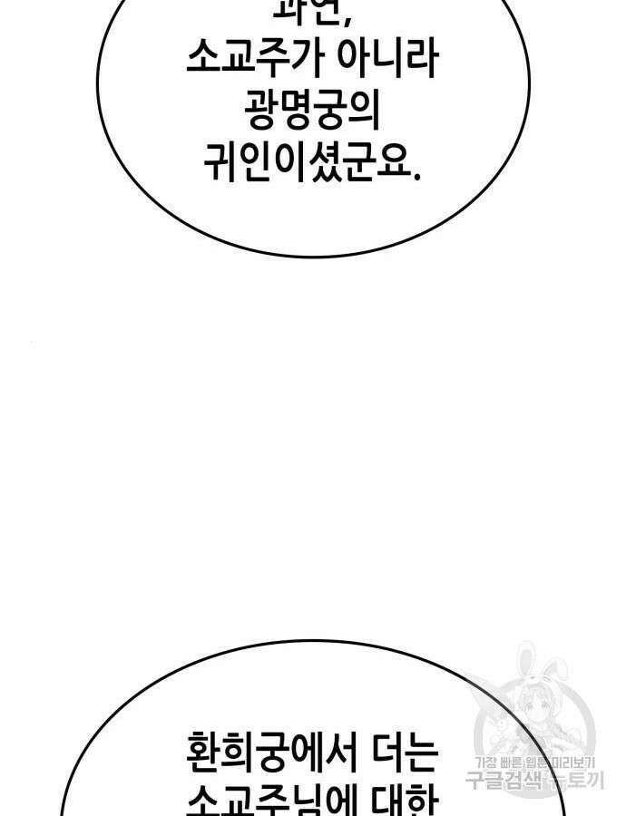 망나니 소교주로 환생했다 114화 26