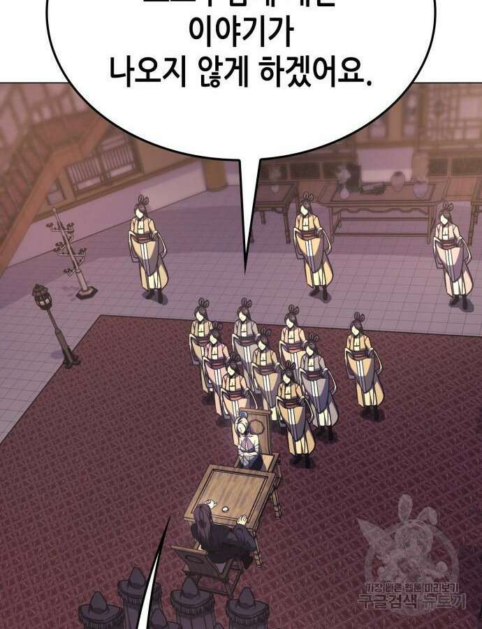 망나니 소교주로 환생했다 114화 27