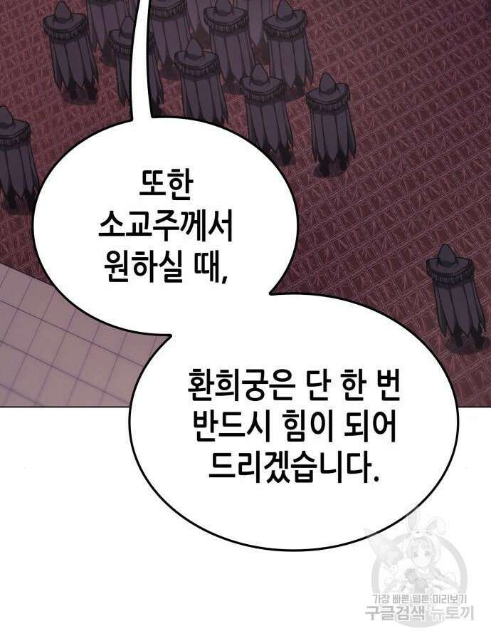 망나니 소교주로 환생했다 114화 28