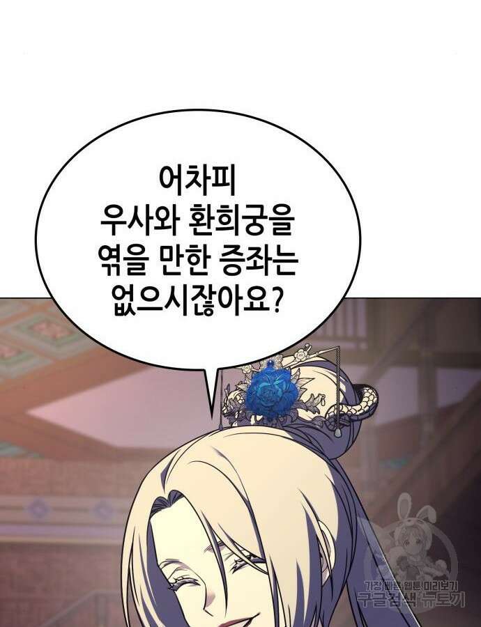 망나니 소교주로 환생했다 114화 29