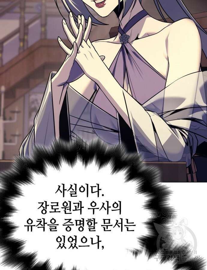 망나니 소교주로 환생했다 114화 30