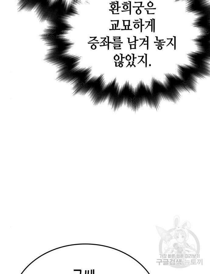 망나니 소교주로 환생했다 114화 31