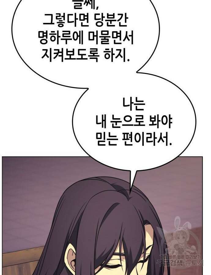 망나니 소교주로 환생했다 114화 32