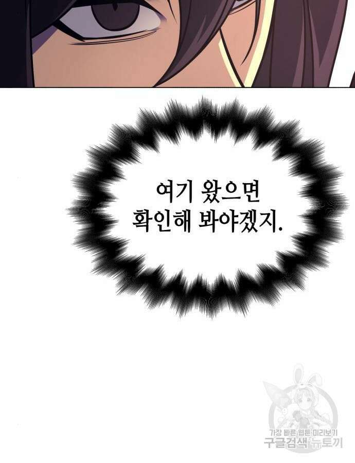 망나니 소교주로 환생했다 114화 35
