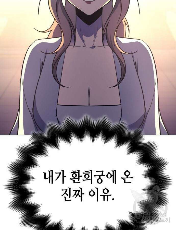 망나니 소교주로 환생했다 114화 37