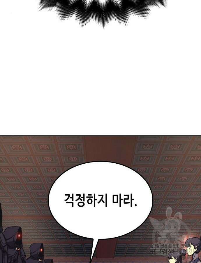 망나니 소교주로 환생했다 114화 38