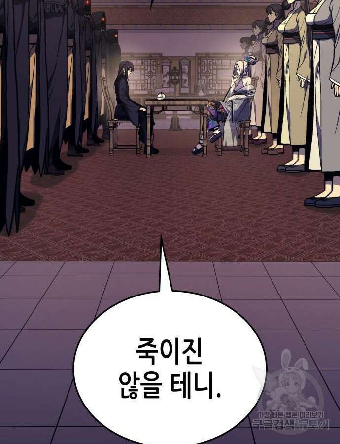 망나니 소교주로 환생했다 114화 39
