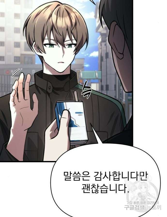 천마의 후손이 되었다 15화 8