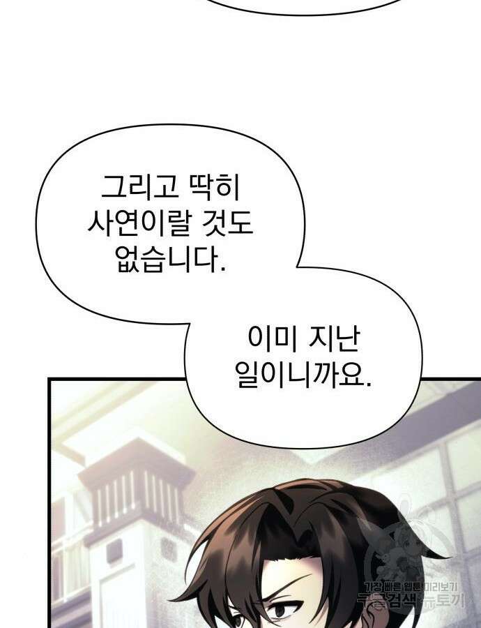 천마의 후손이 되었다 15화 9