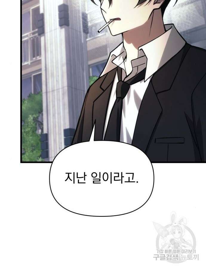 천마의 후손이 되었다 15화 10