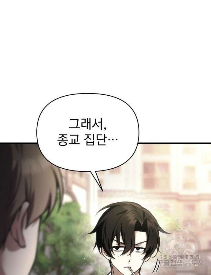 천마의 후손이 되었다 15화 17
