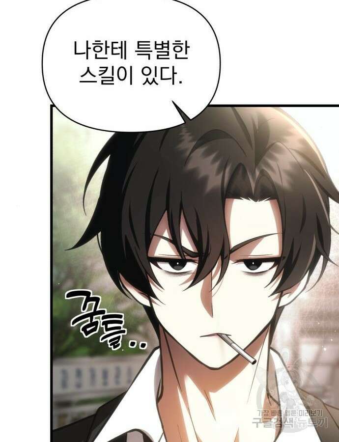천마의 후손이 되었다 15화 19