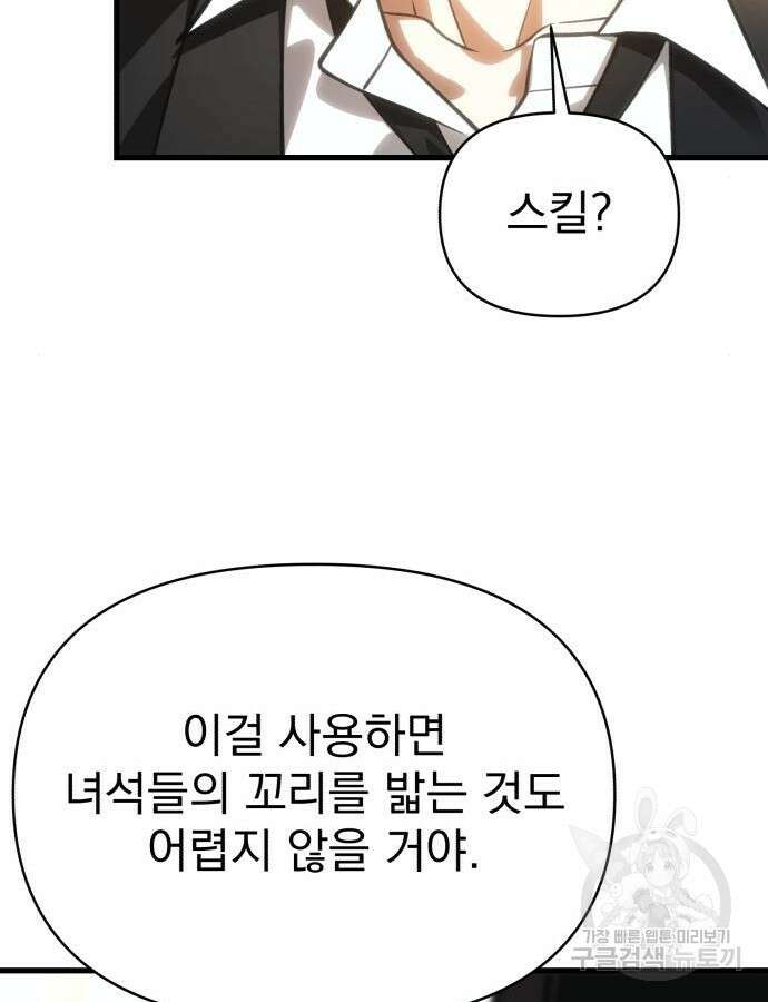 천마의 후손이 되었다 15화 20