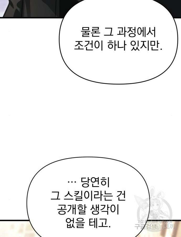 천마의 후손이 되었다 15화 22