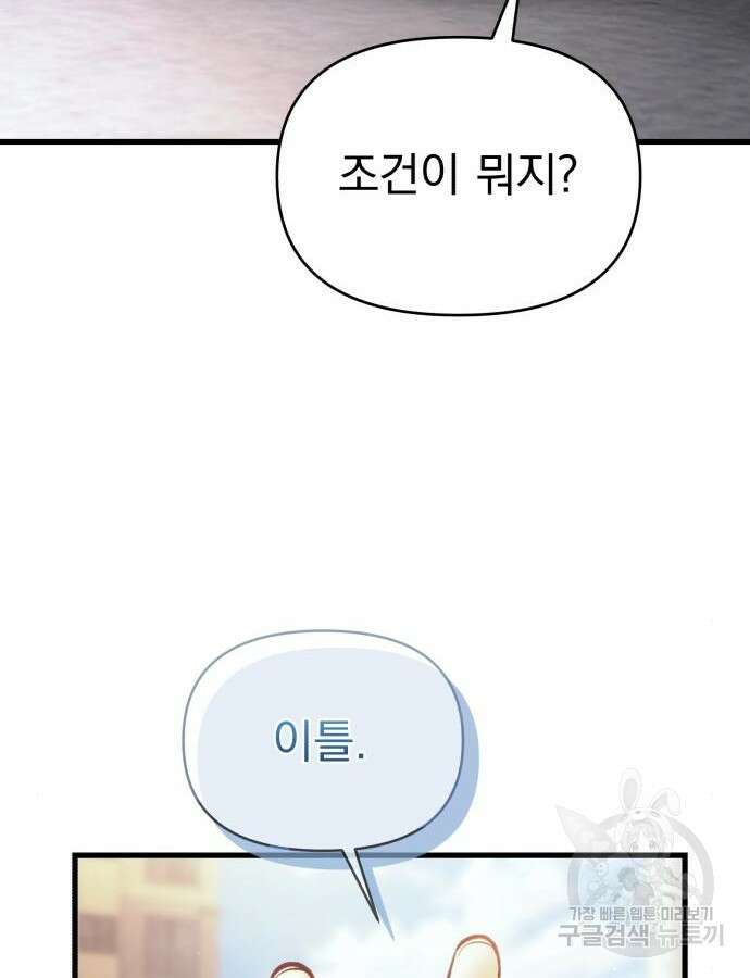 천마의 후손이 되었다 15화 24