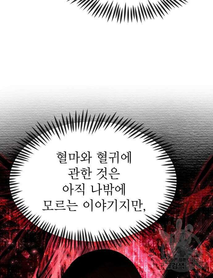 천마의 후손이 되었다 15화 33