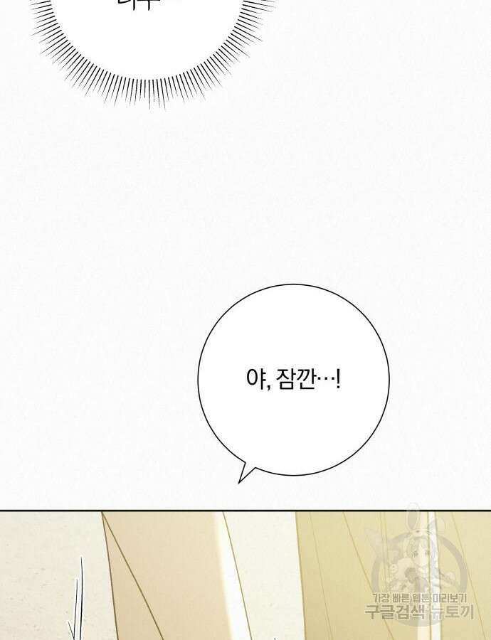 작전명 순정 86화 8