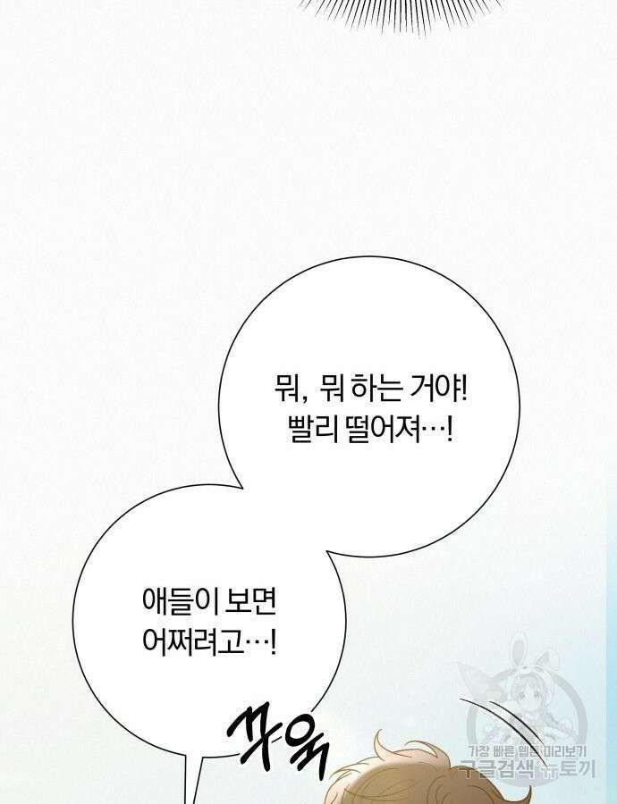 작전명 순정 86화 10