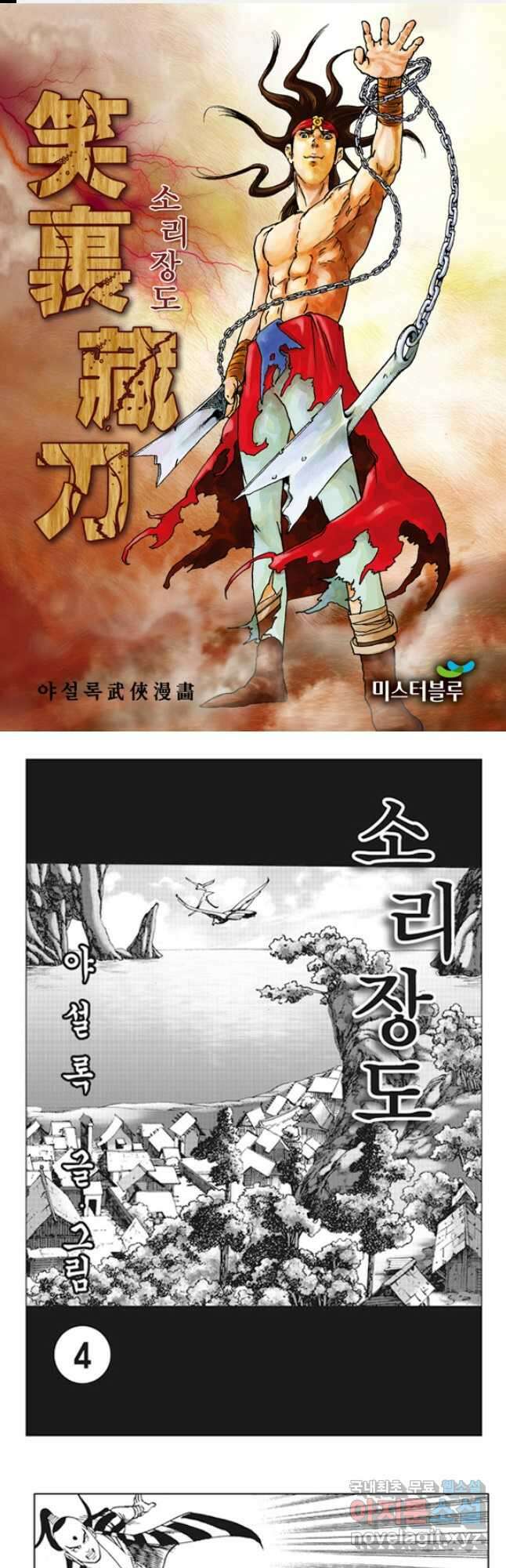 야설록 제왕군림 컬렉션 소리장도 7화 1