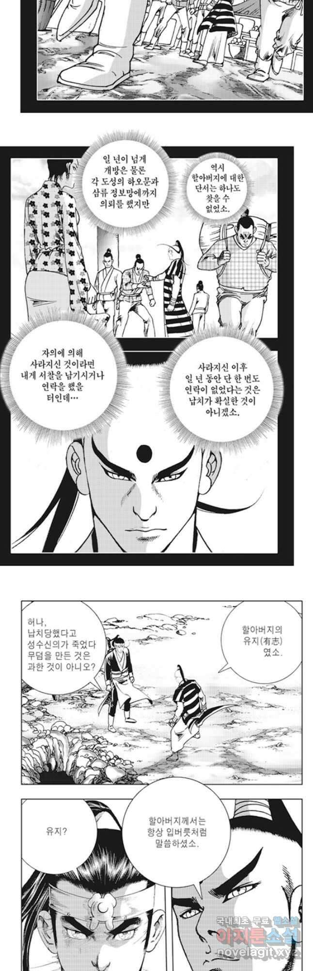 야설록 제왕군림 컬렉션 소리장도 7화 6
