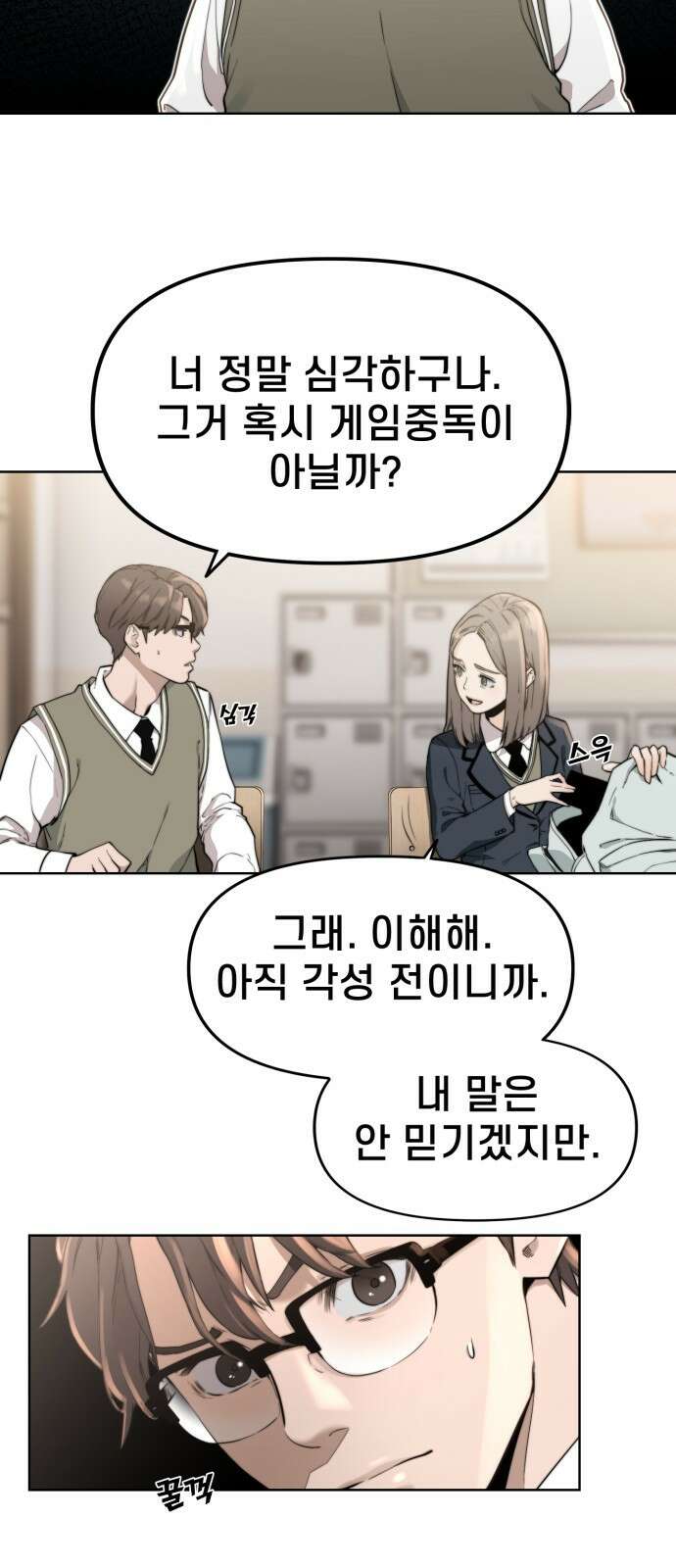 사기캐 2화: 힘의 개방 3